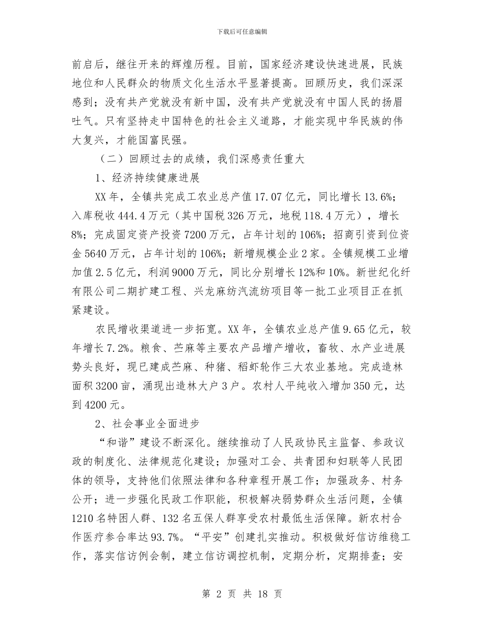 乡镇在建党90周年大会发言与乡镇在建党90周年暨七一表彰会讲话汇编_第2页