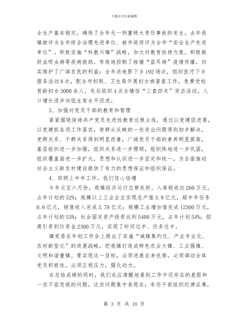 乡镇在建党90周年大会发言与乡镇在建党90周年暨七一表彰会讲话汇编_第3页