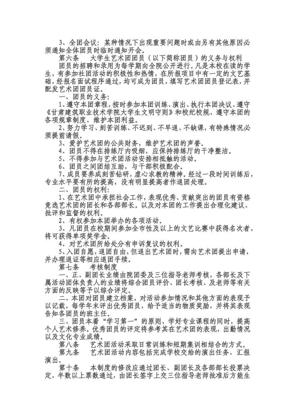 大学生艺术团规章制度_第3页
