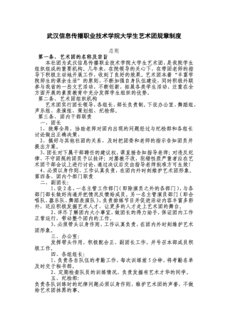 大学生艺术团规章制度