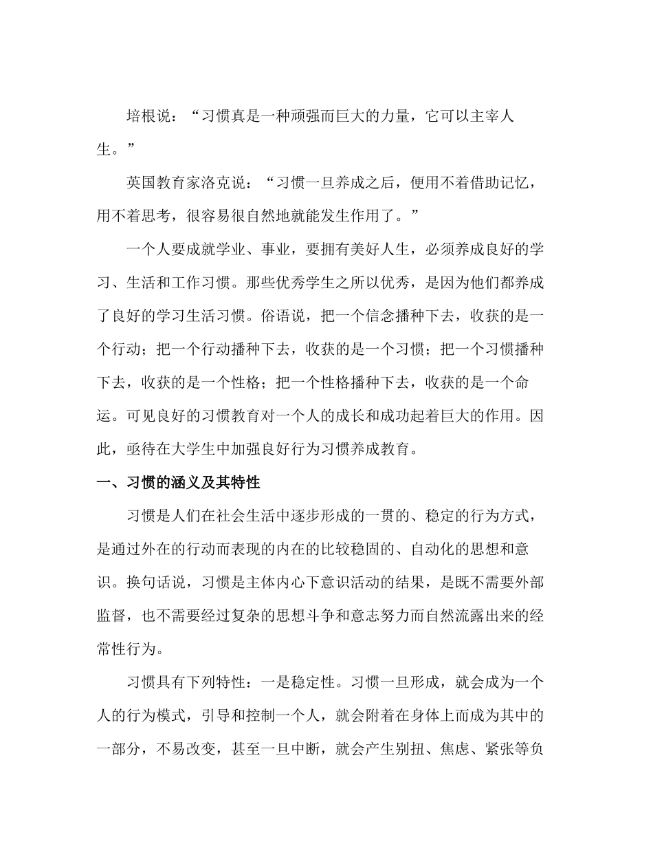 大学生良好行为习惯的养成_第1页