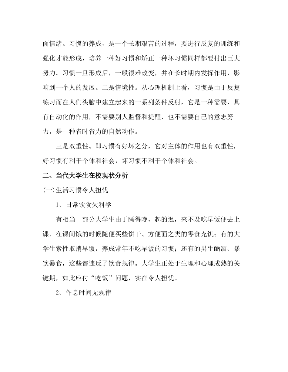 大学生良好行为习惯的养成_第2页