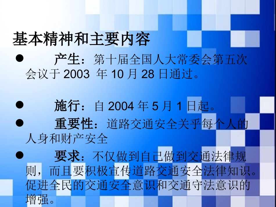 道路交通安全法ppt_第2页