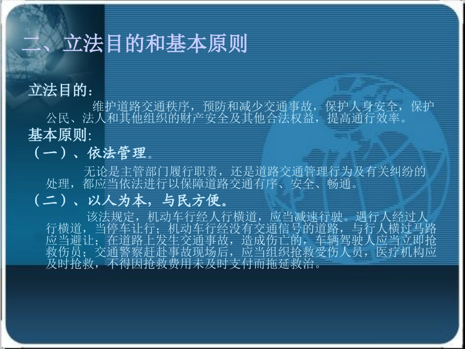 道路交通安全法ppt_第3页