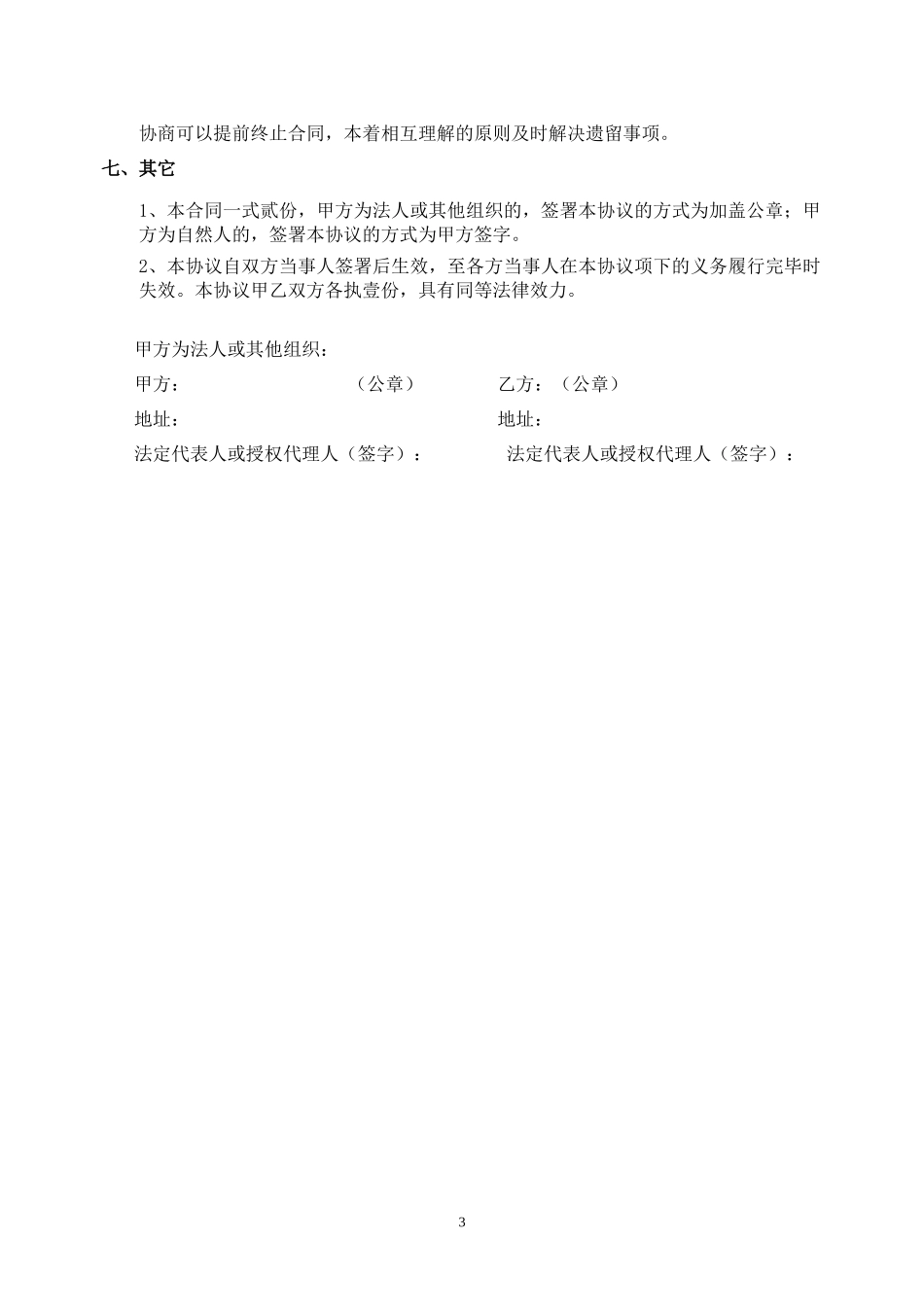 产品定制协议_第3页