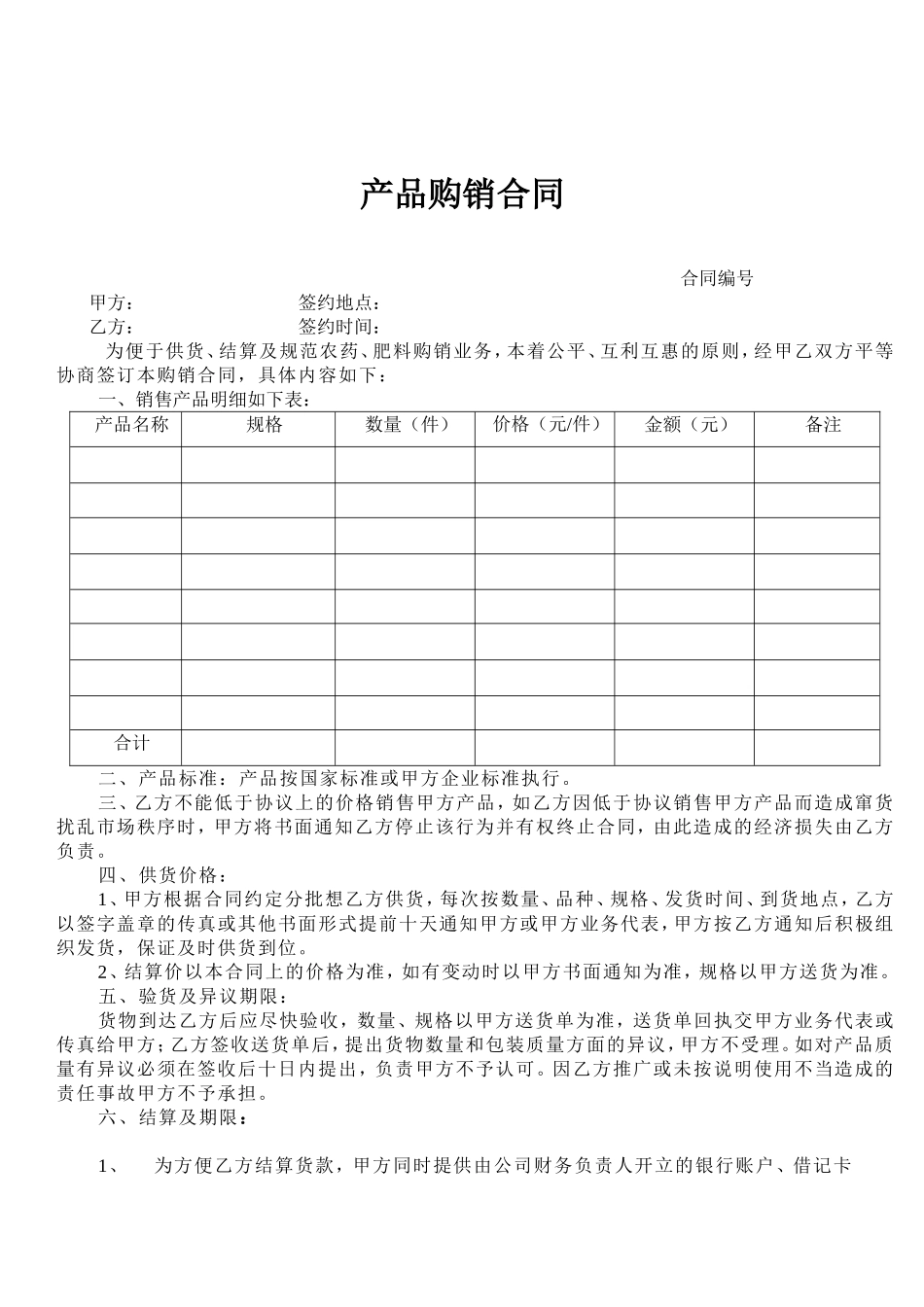 产品购销合同 (2)_第1页