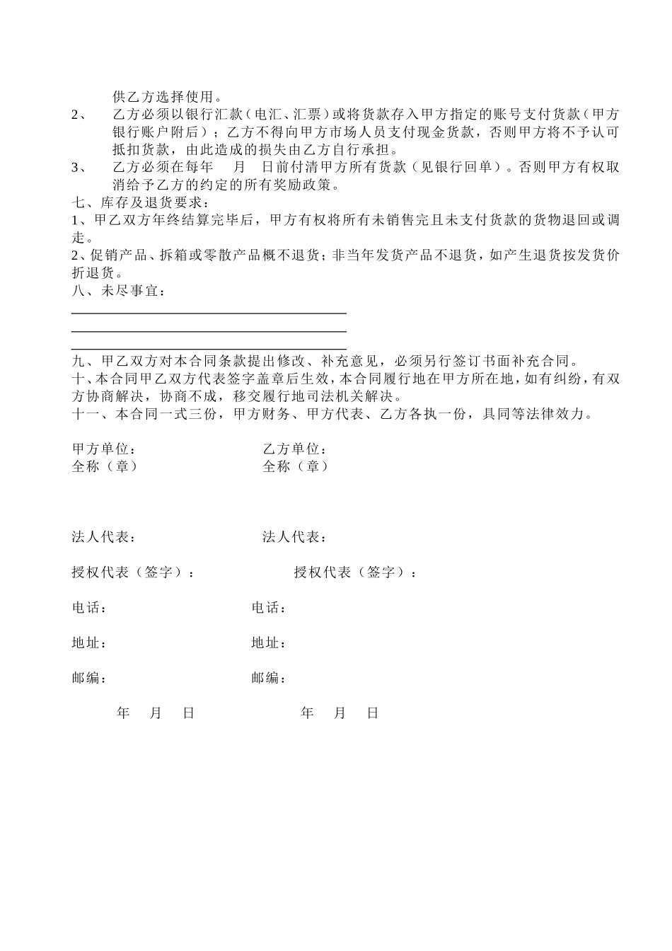 产品购销合同 (2)_第2页