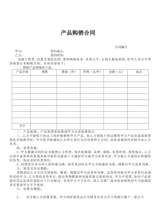 产品购销合同 (2)