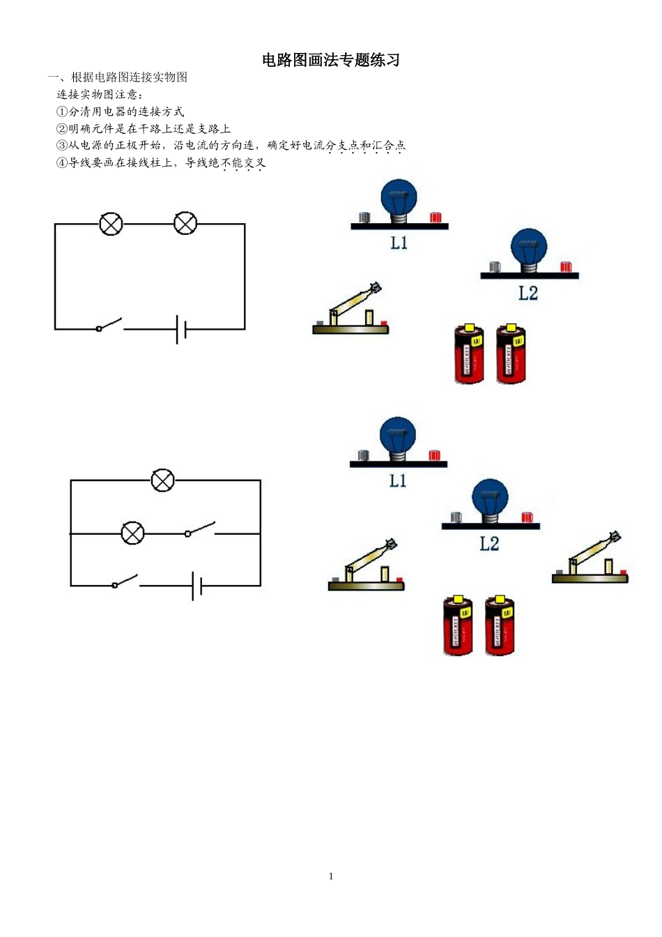 初三物理电路图实物图连接_第1页