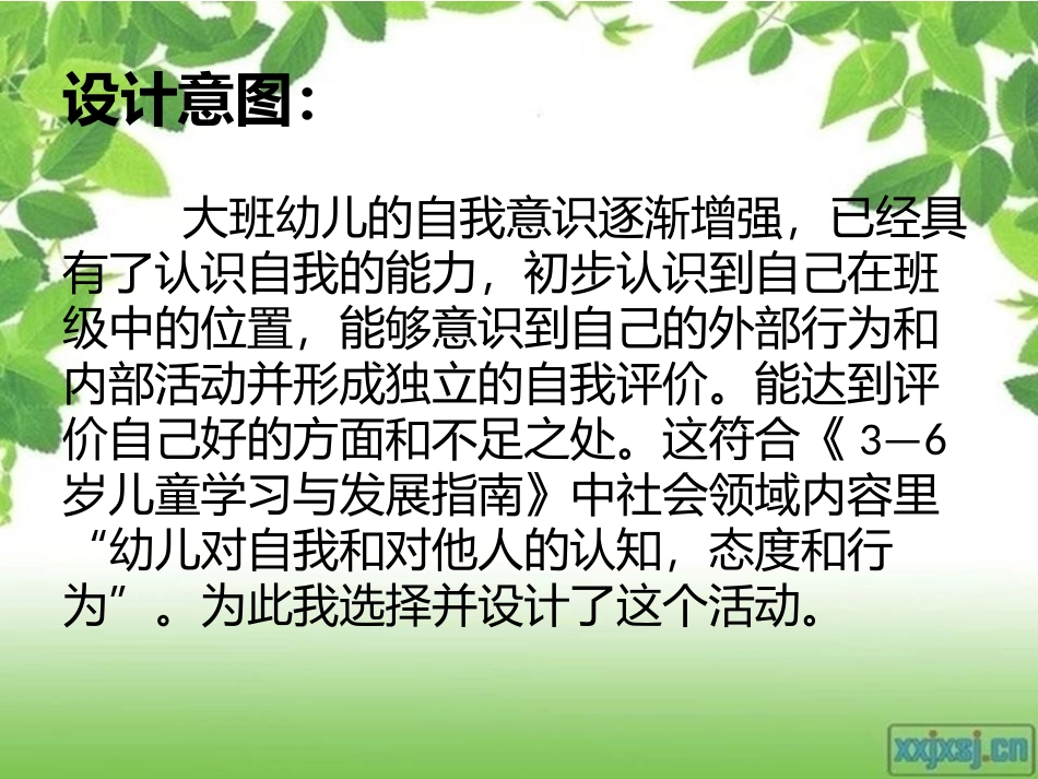 大班社会领域《我喜欢我自己》_第2页
