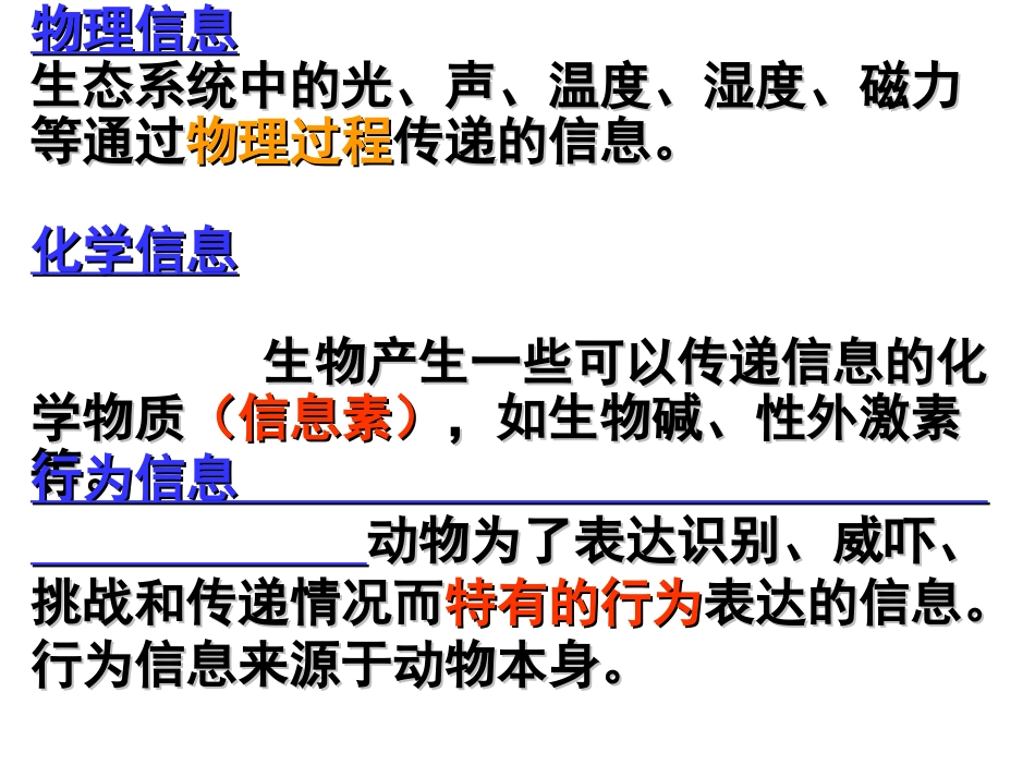 第四节 生态系统的信息传递_第3页