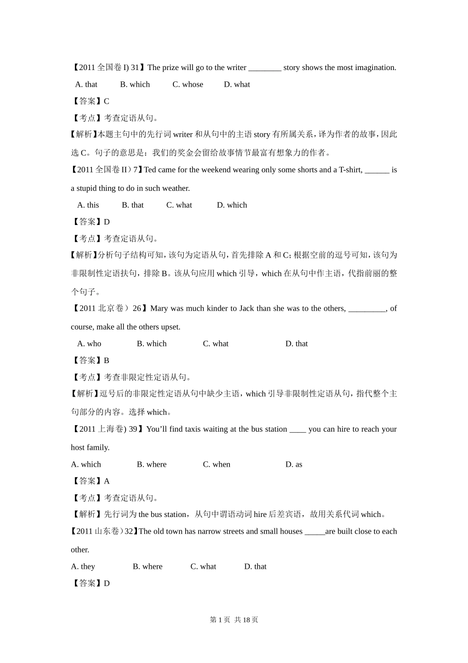 定语从句高考真题解析_第1页