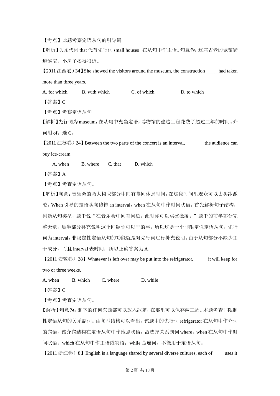 定语从句高考真题解析_第2页