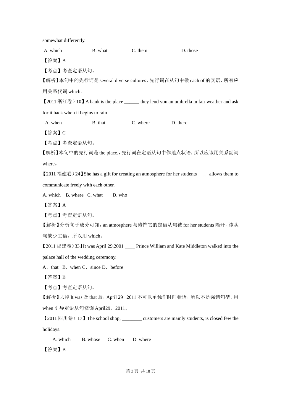 定语从句高考真题解析_第3页