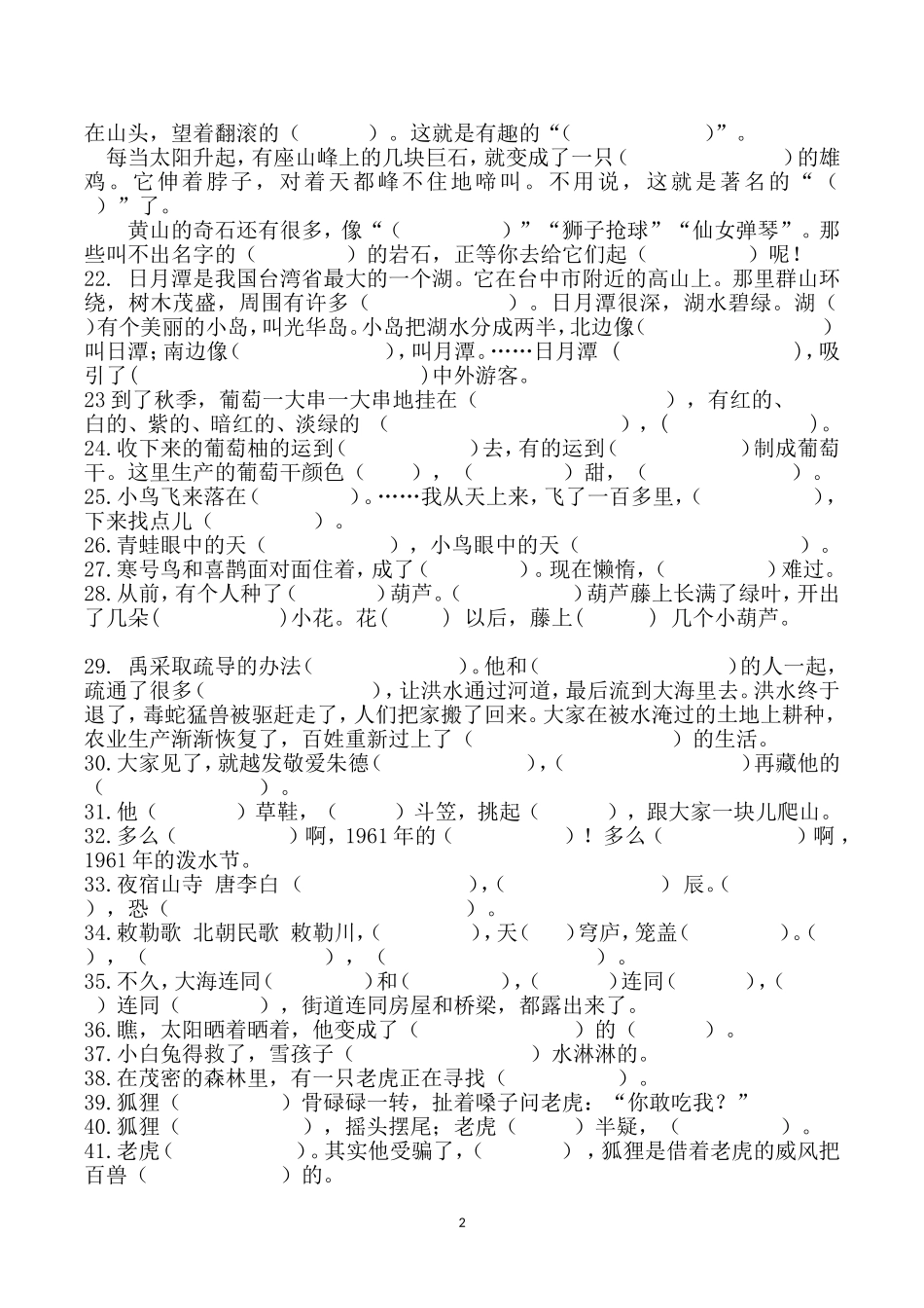 部编二年级语文上册按课文内容填空_第2页