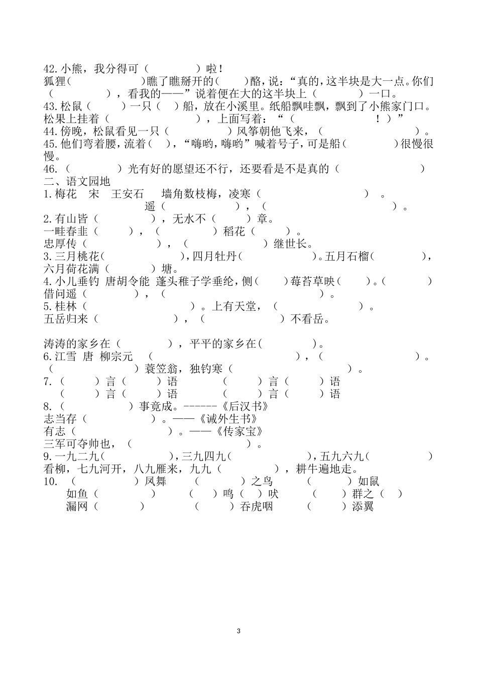 部编二年级语文上册按课文内容填空_第3页