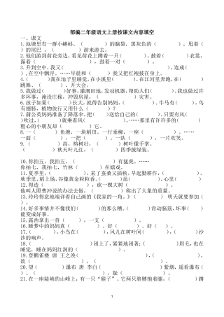 部编二年级语文上册按课文内容填空