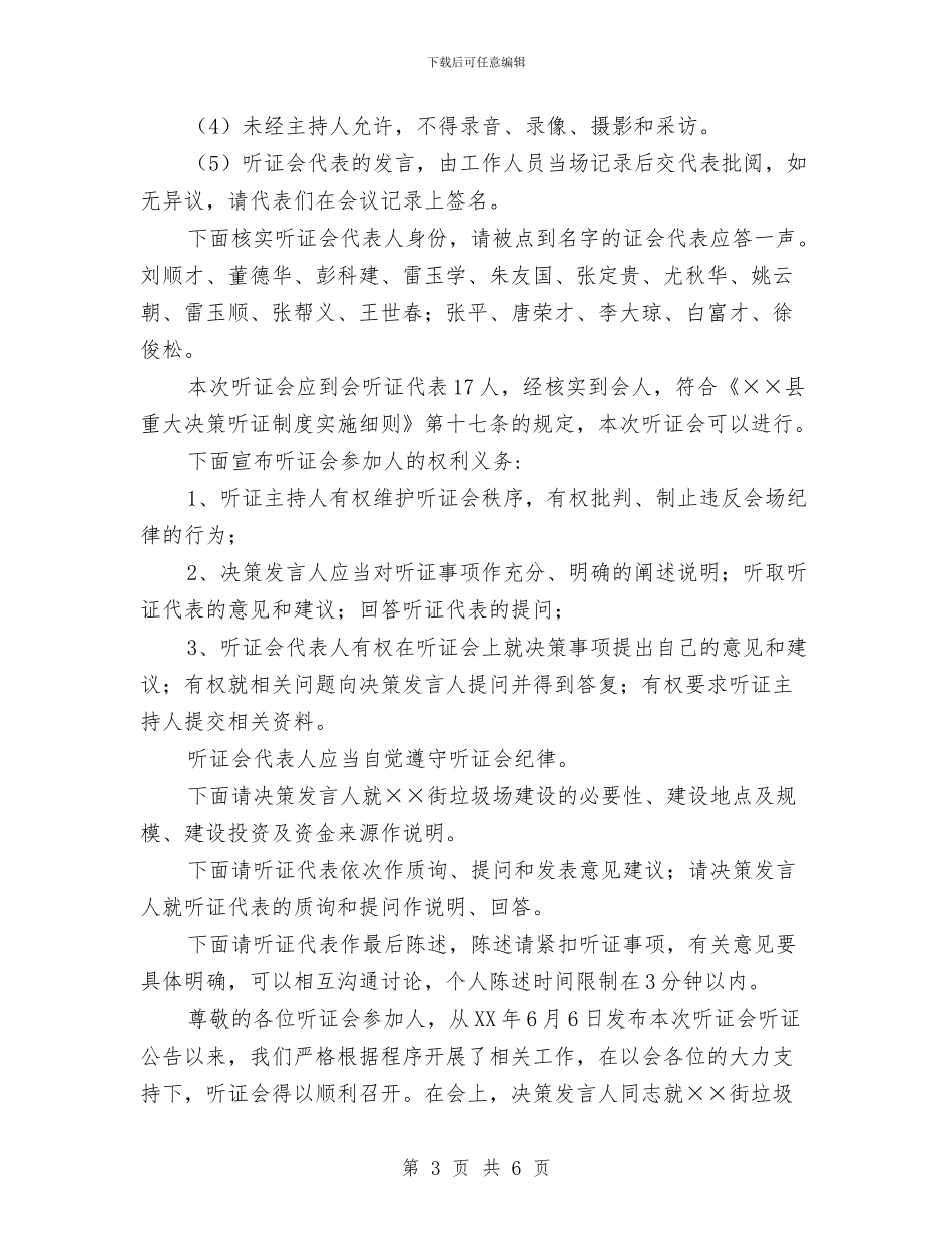 乡镇垃圾场建设主持词与乡镇基层干部演讲稿汇编_第3页