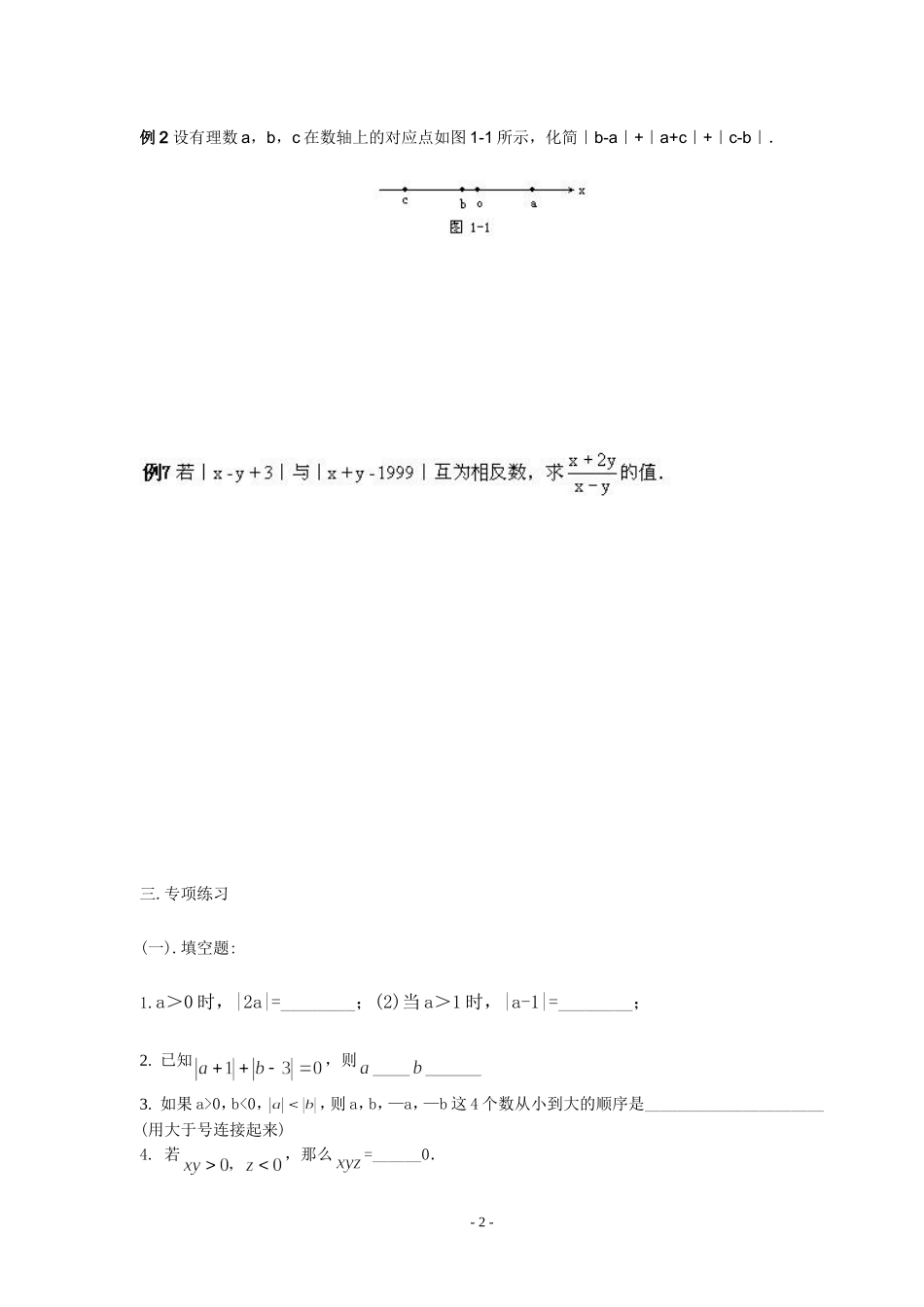 初一奥数提高班绝对值__第2页