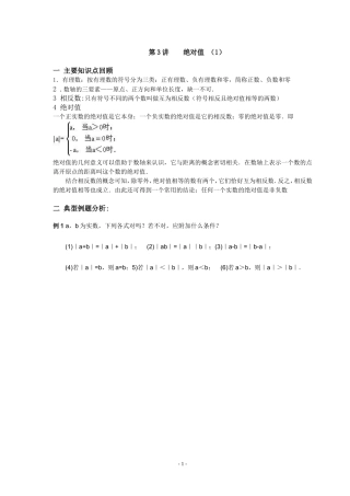 初一奥数提高班绝对值_