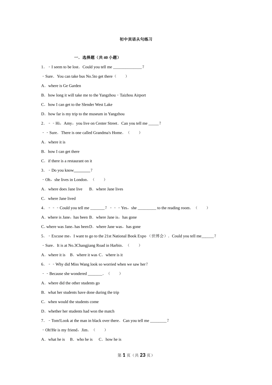 初中宾语从句练习题(附答案和详细解析)_第1页