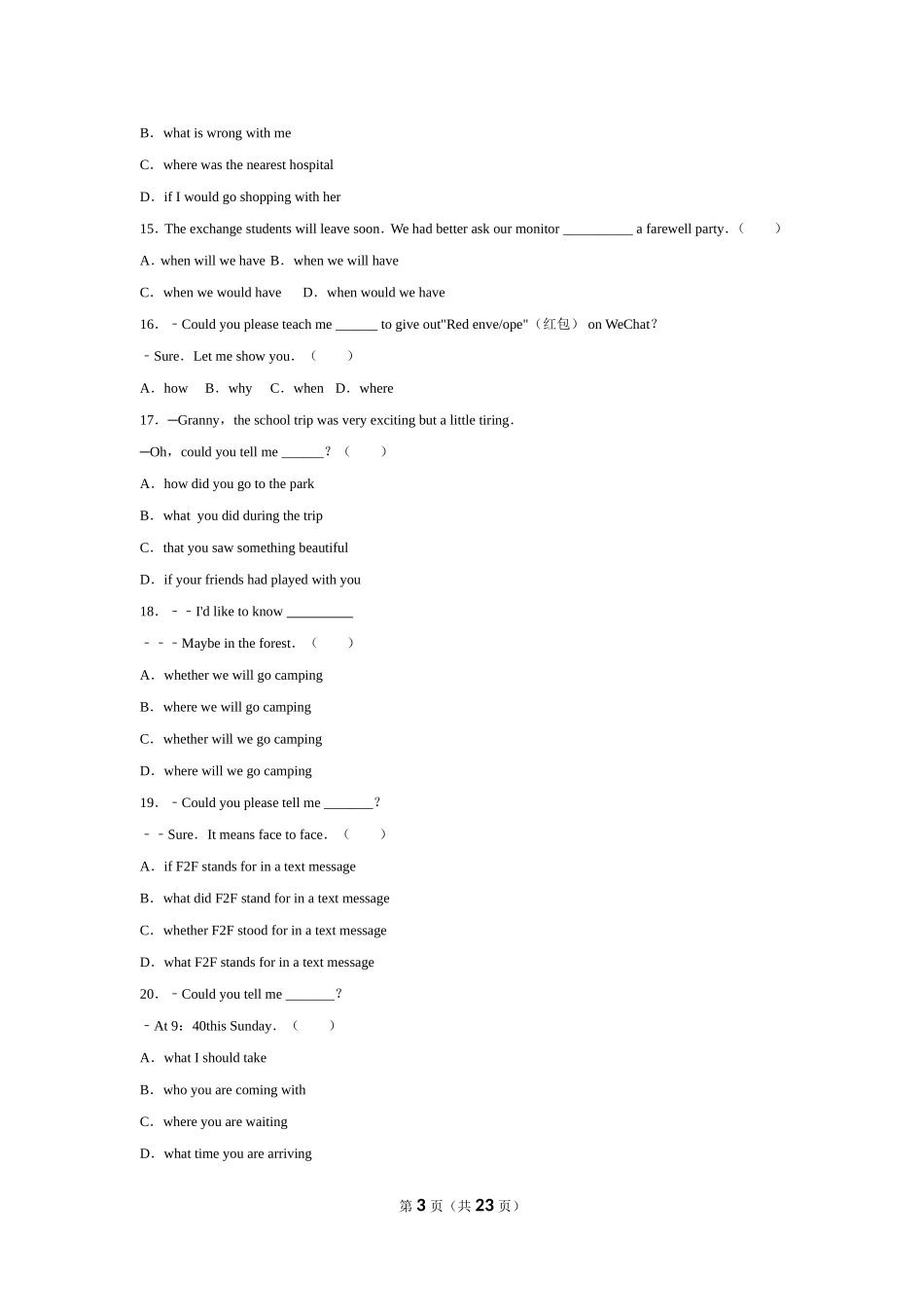 初中宾语从句练习题(附答案和详细解析)_第3页