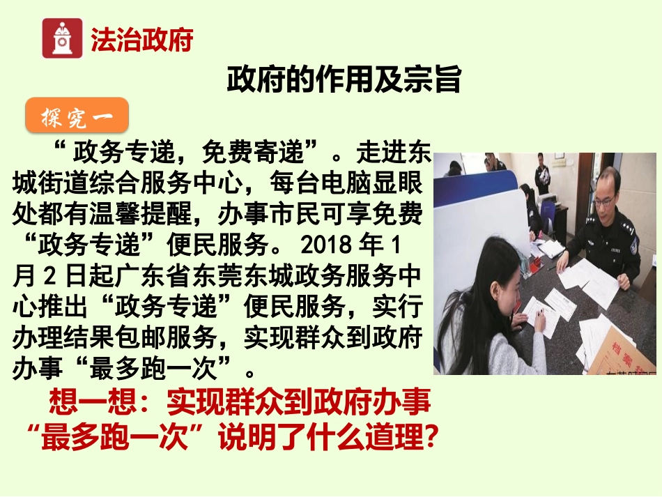部编人教版九年级道德与法治上册4.2凝聚法治共识(共25张PPT)_第2页
