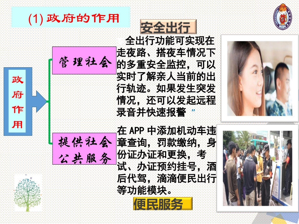 部编人教版九年级道德与法治上册4.2凝聚法治共识(共25张PPT)_第3页