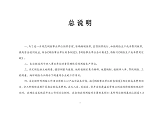 测绘生产成本费用定额2009