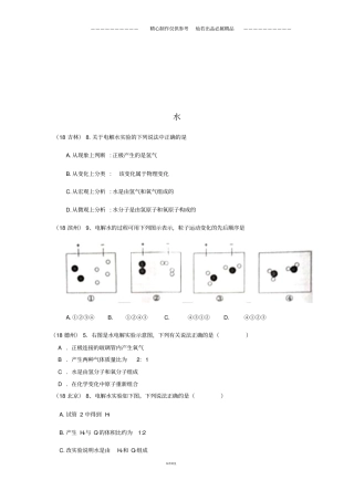 中考化学真题分类汇编水1电解水无答案127