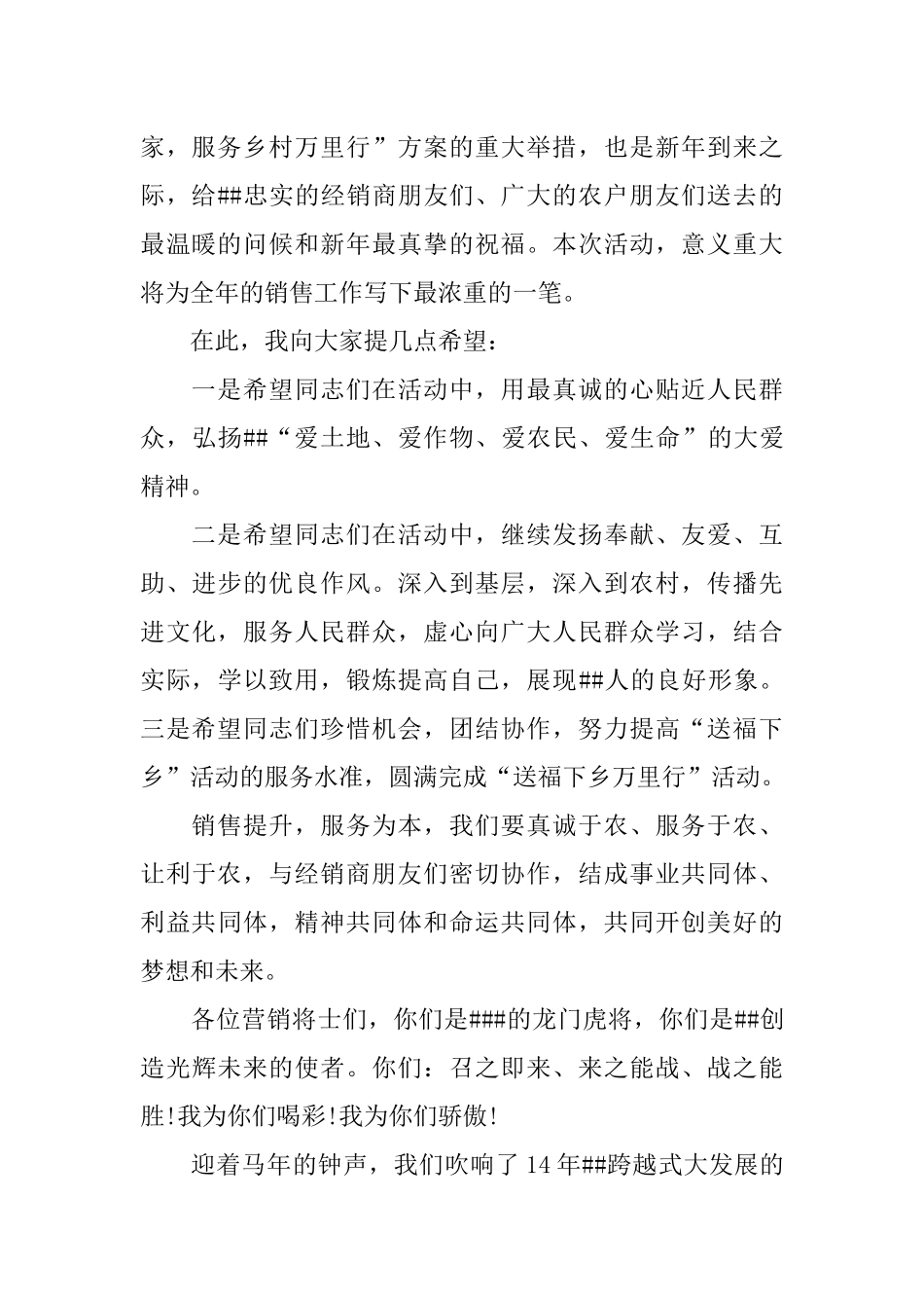 促销活动动员会讲话稿_第2页