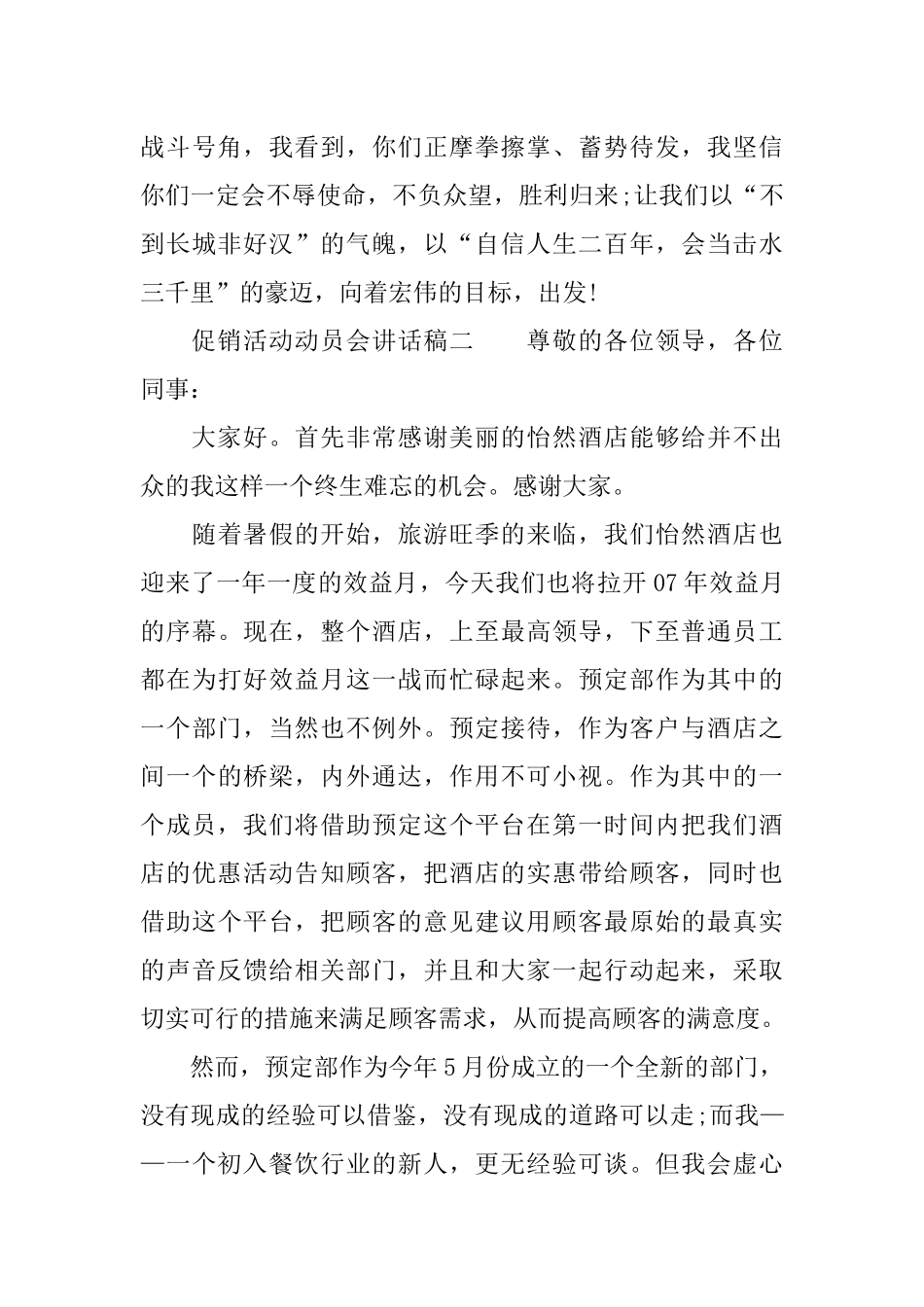 促销活动动员会讲话稿_第3页