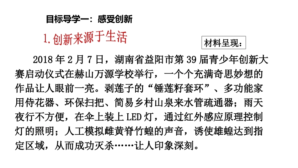 创新改变生活 .pptx_第2页