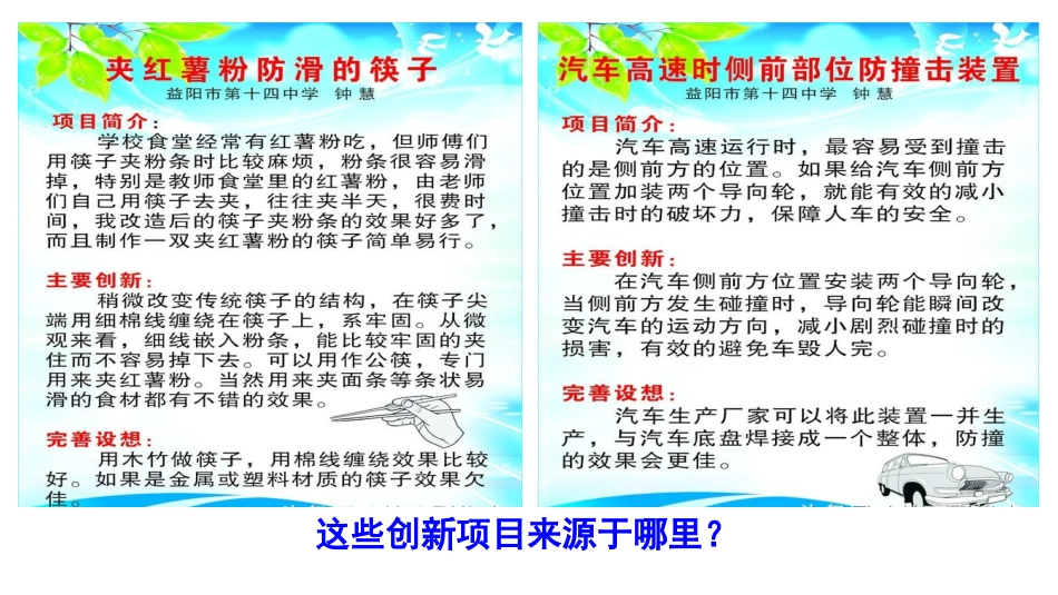 创新改变生活 .pptx_第3页