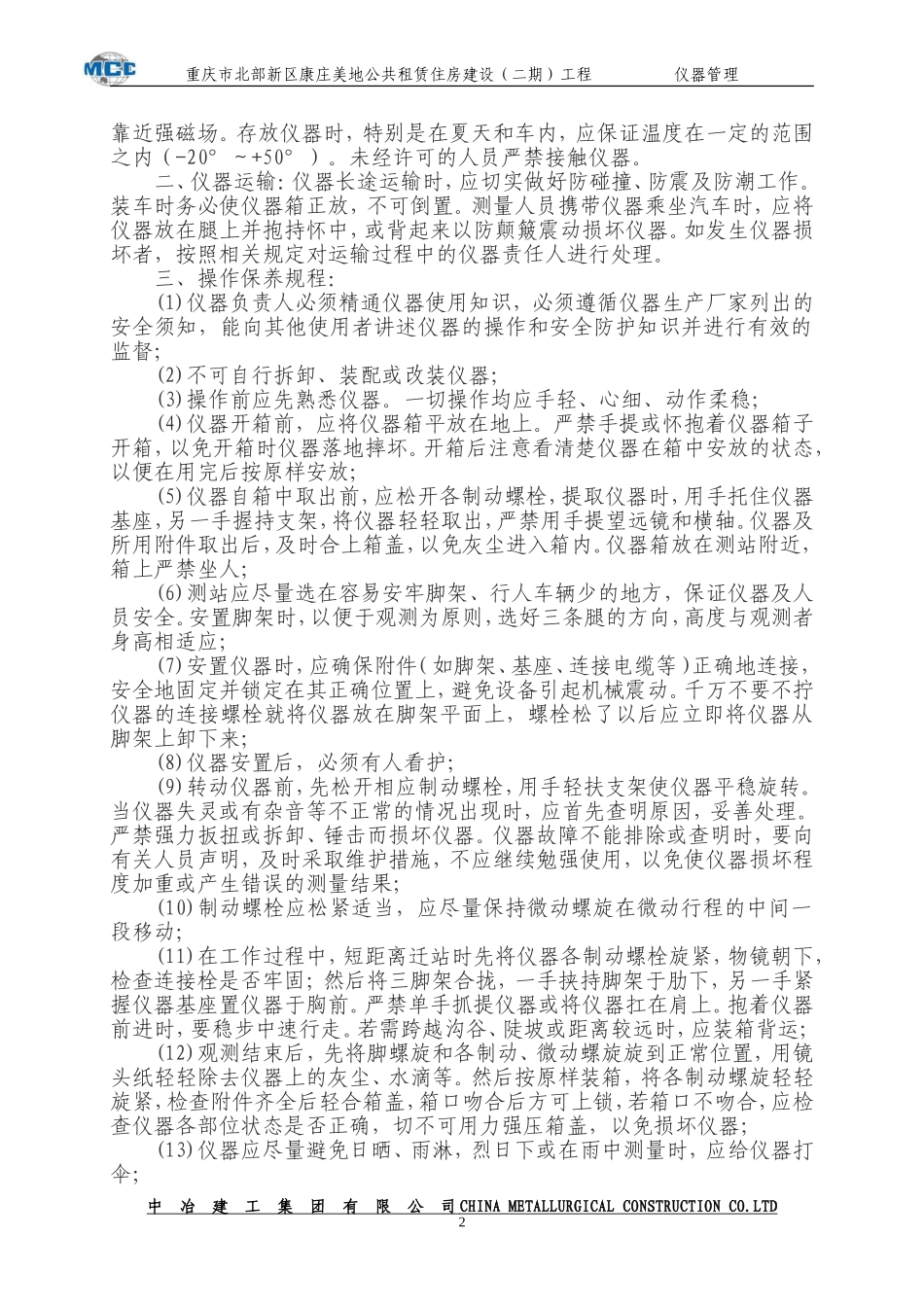 测量仪器的使用维护与检校管理办法_第2页