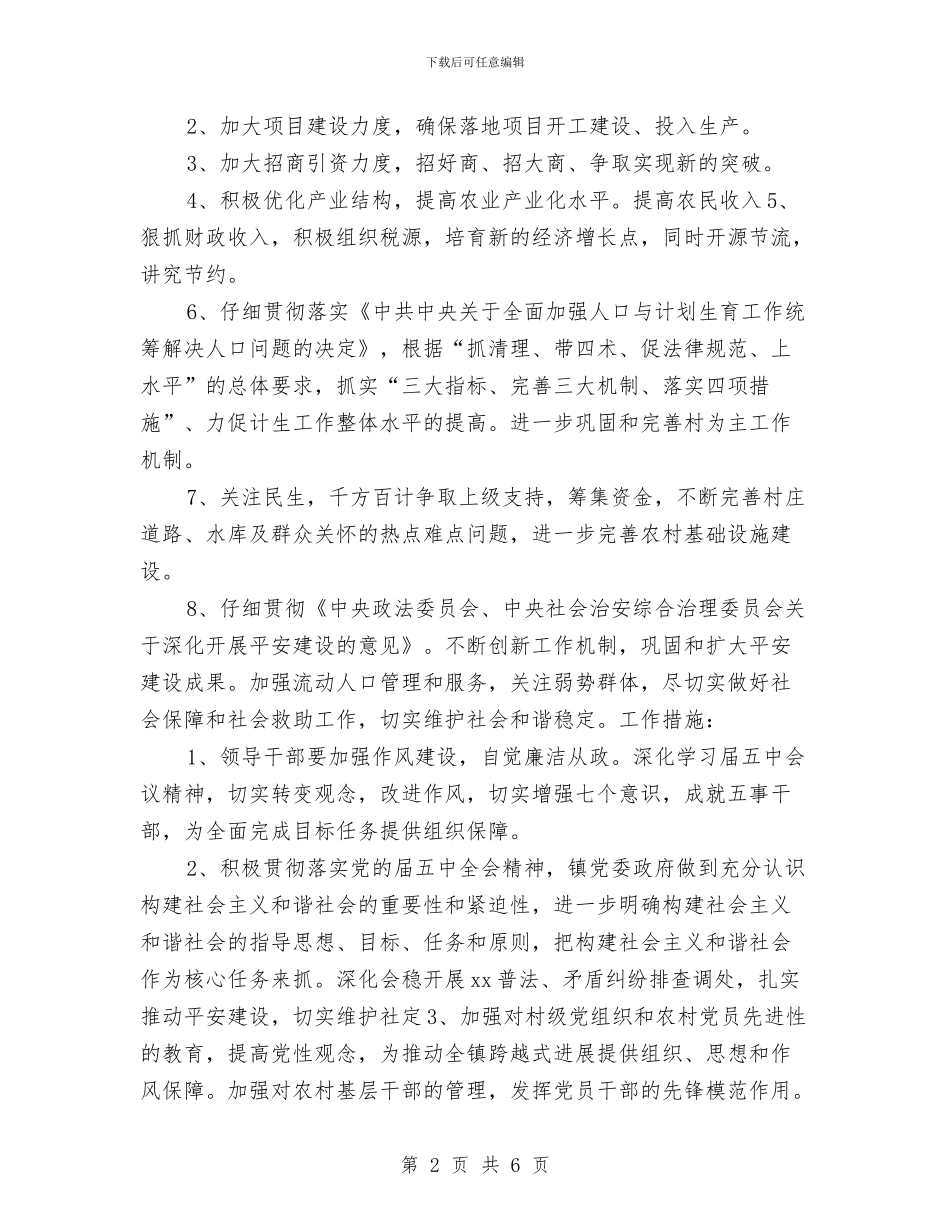 乡镇城市化发展工作计划与乡镇基层党建工作总结与计划汇编_第2页