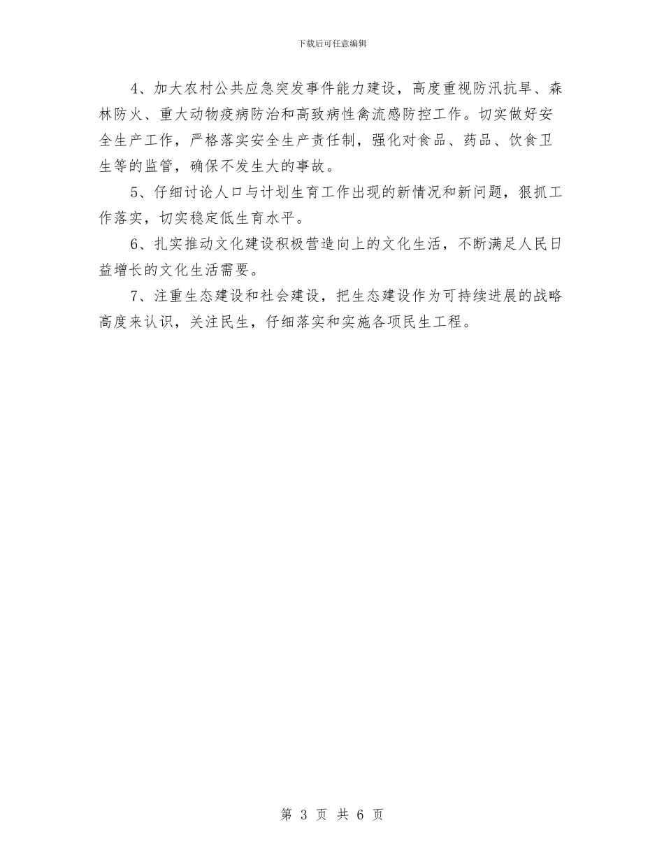乡镇城市化发展工作计划与乡镇基层党建工作总结与计划汇编_第3页