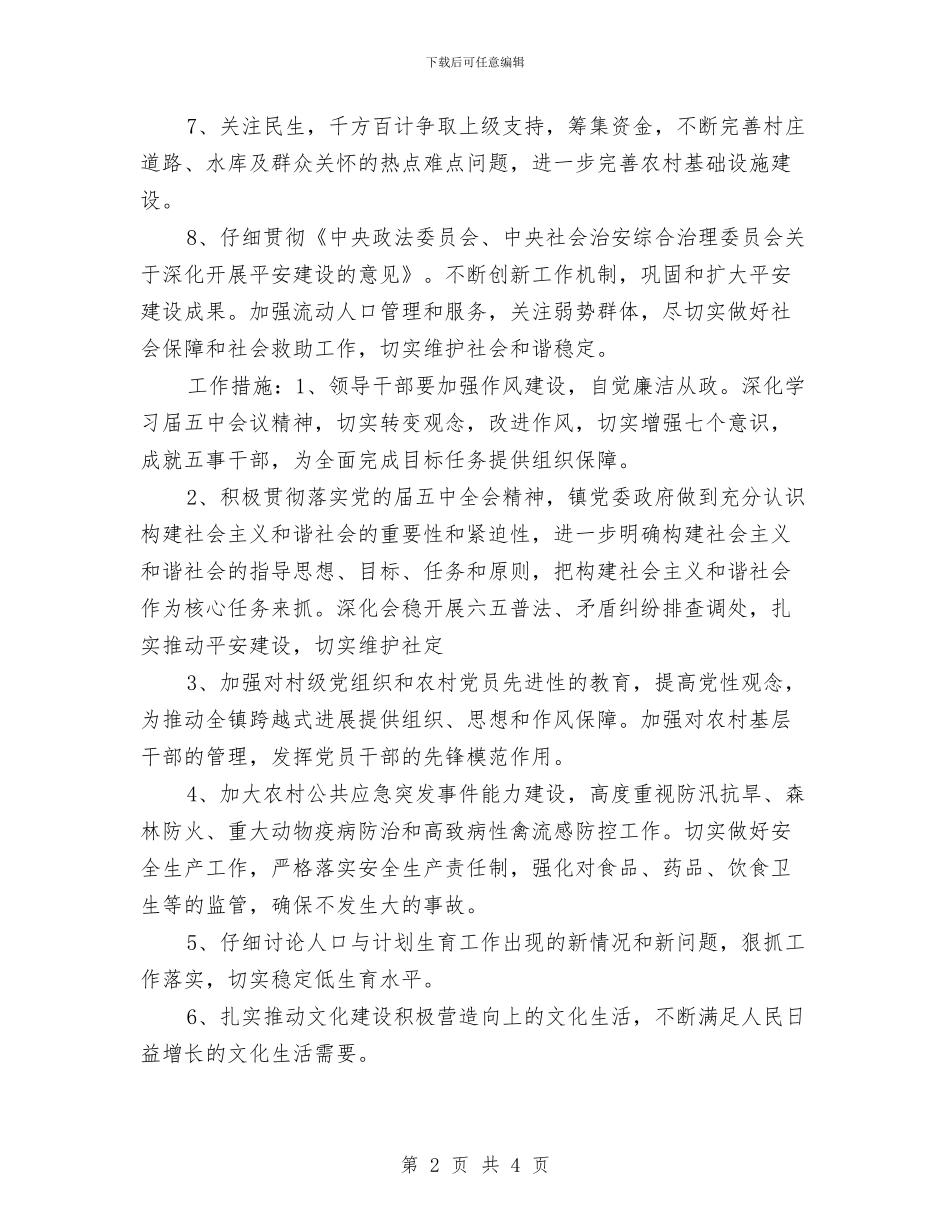 乡镇城市化发展工作计划与乡镇妇联年度工作计划汇编_第2页