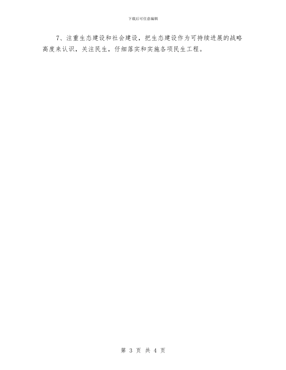 乡镇城市化发展工作计划与乡镇妇联年度工作计划汇编_第3页