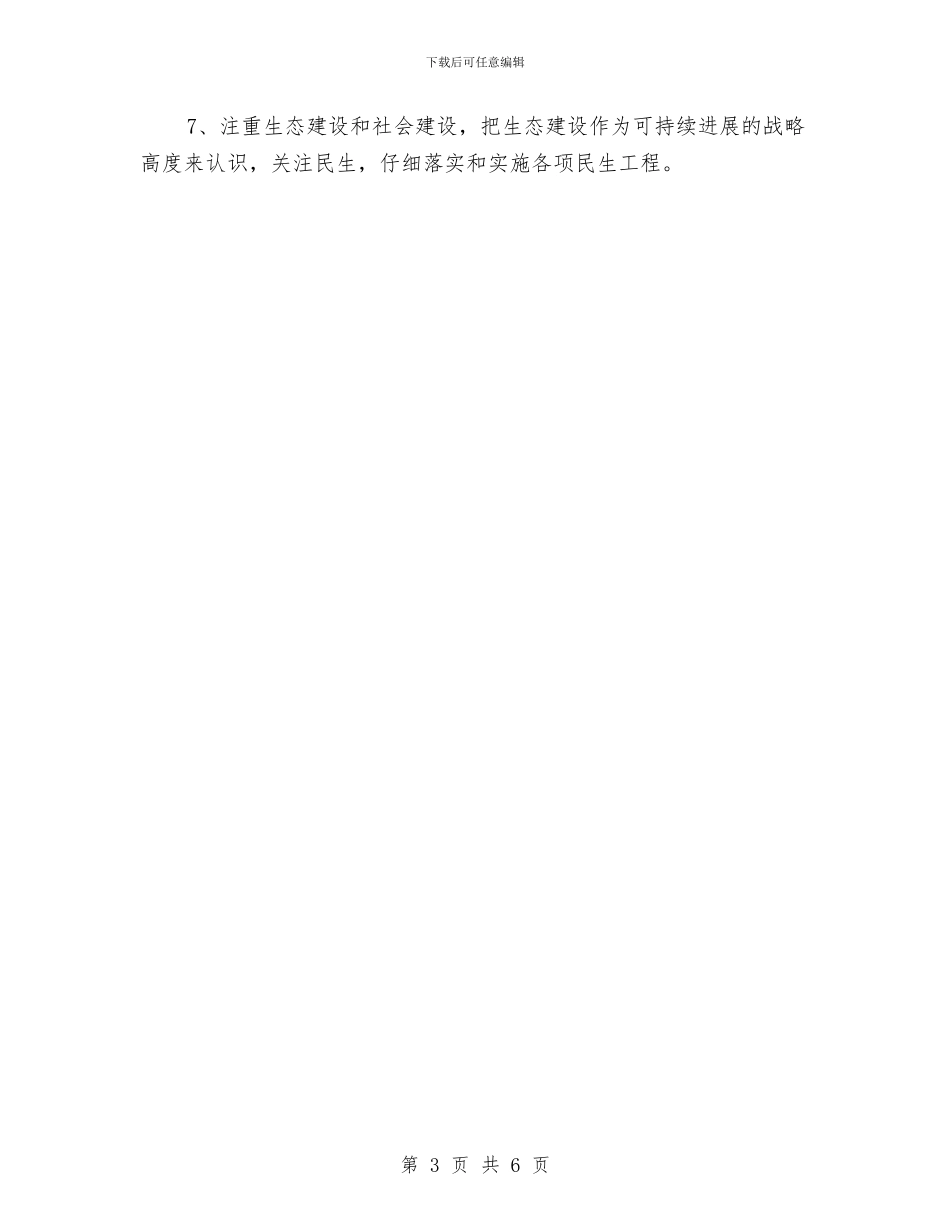 乡镇城市化发展工作计划与乡镇基础建设工作计划汇编_第3页