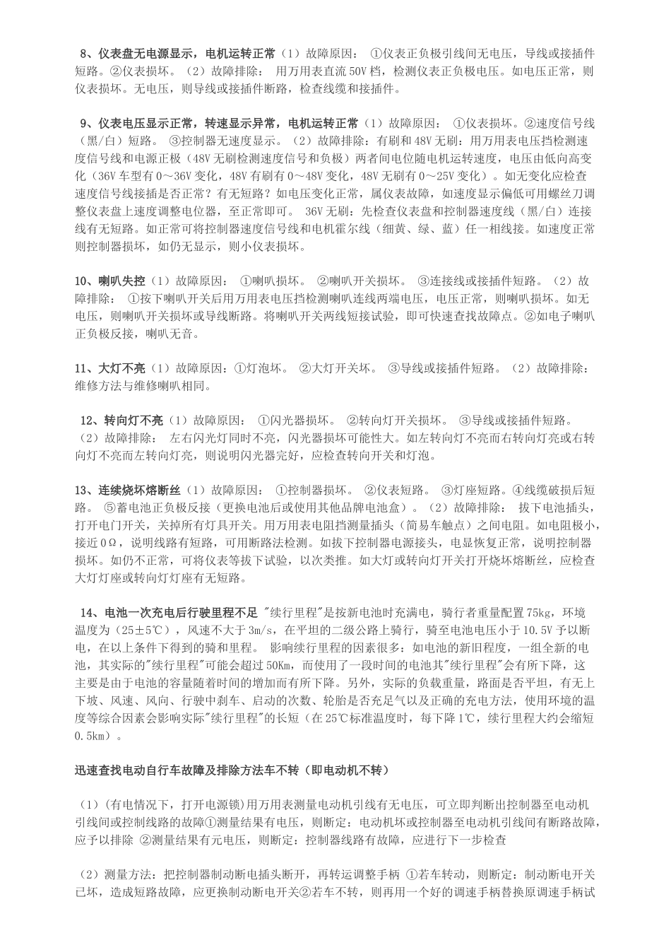 电动车常见故障及排除方法_第2页