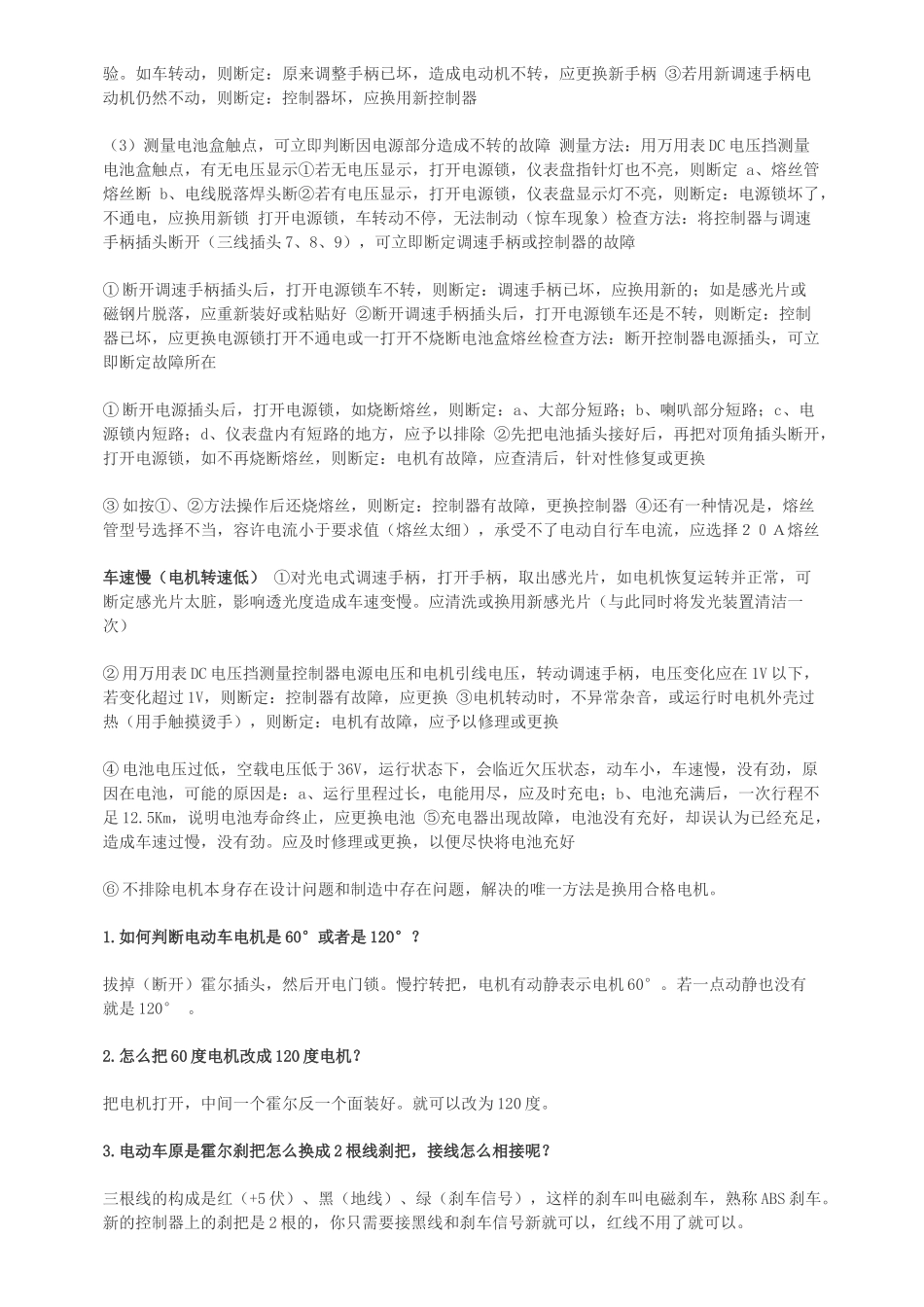 电动车常见故障及排除方法_第3页