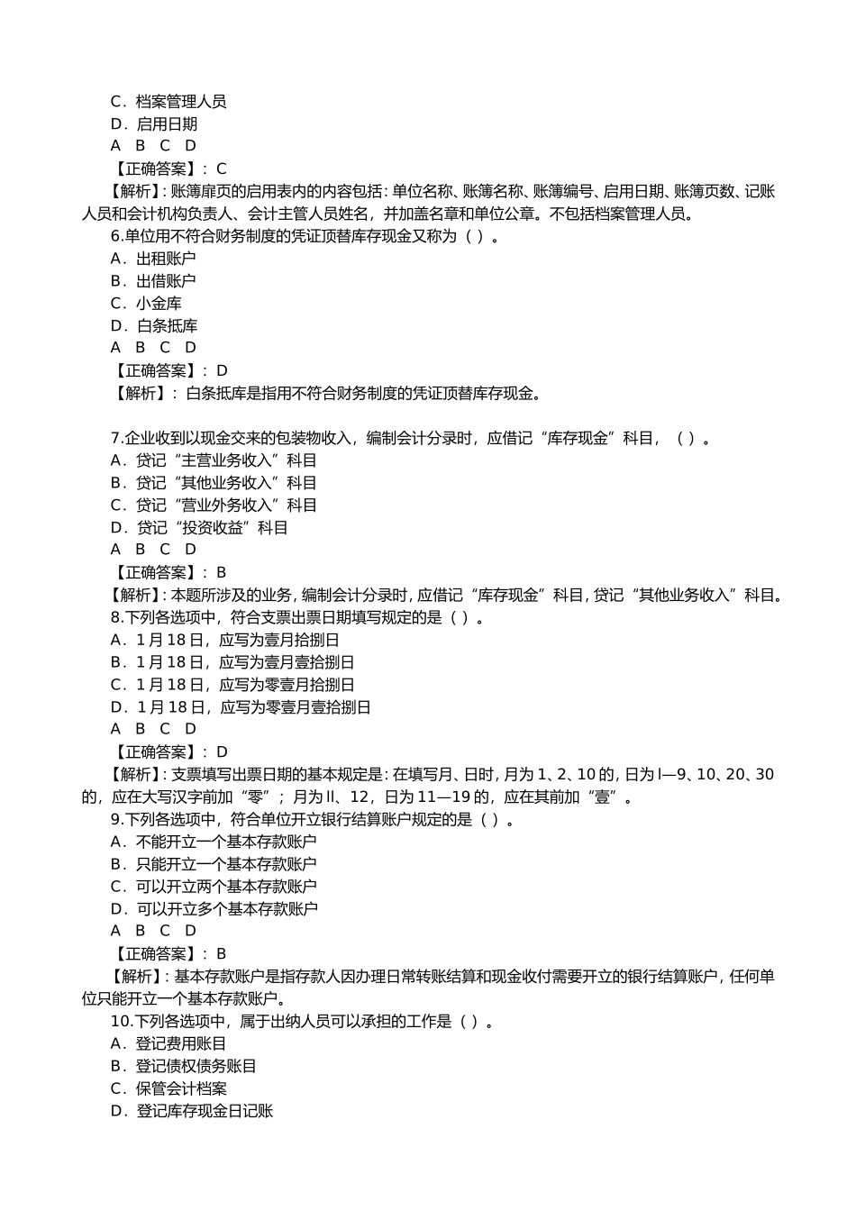 出纳试题2018最新版_第2页