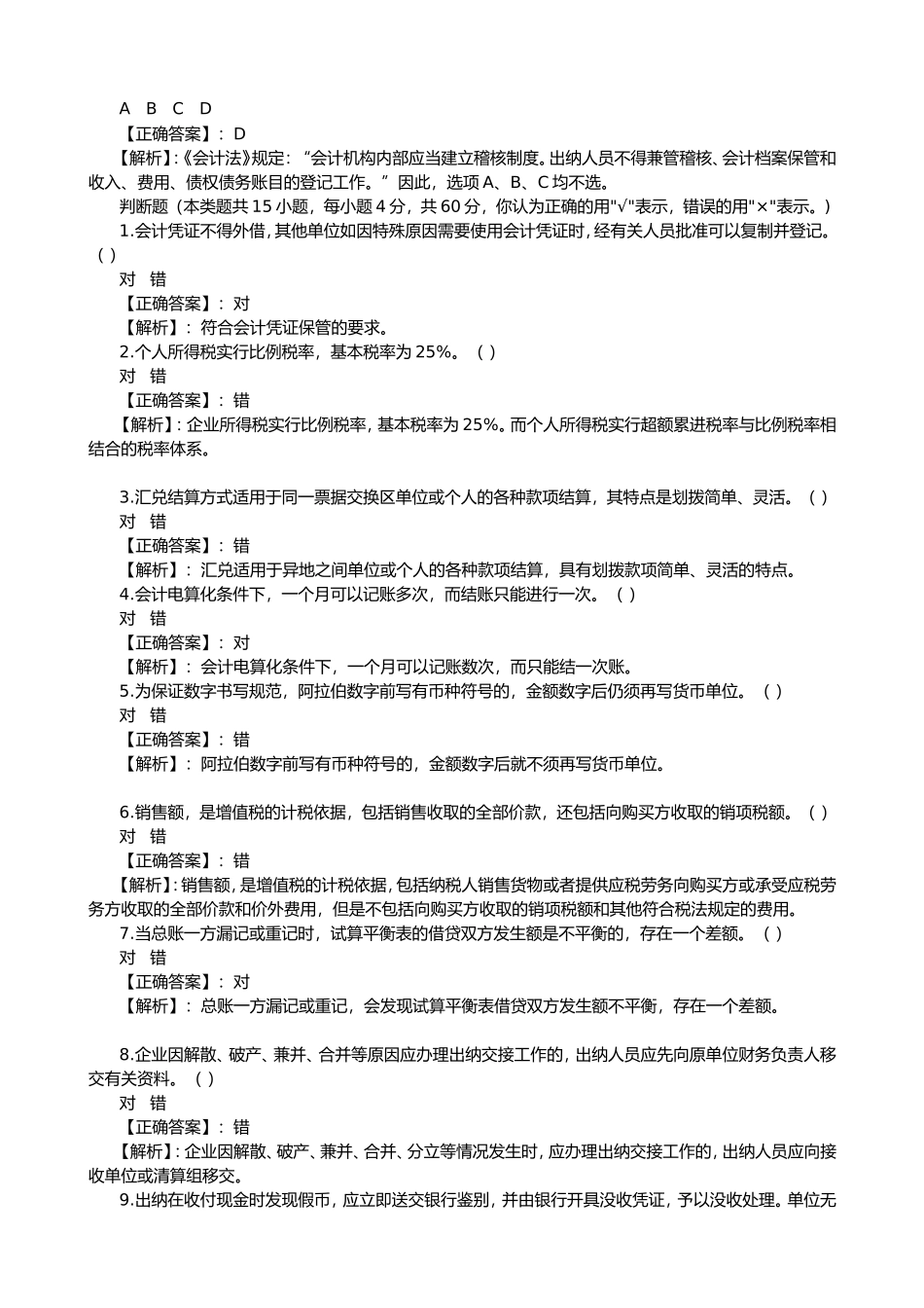 出纳试题2018最新版_第3页
