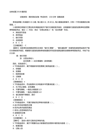 出纳试题2018最新版