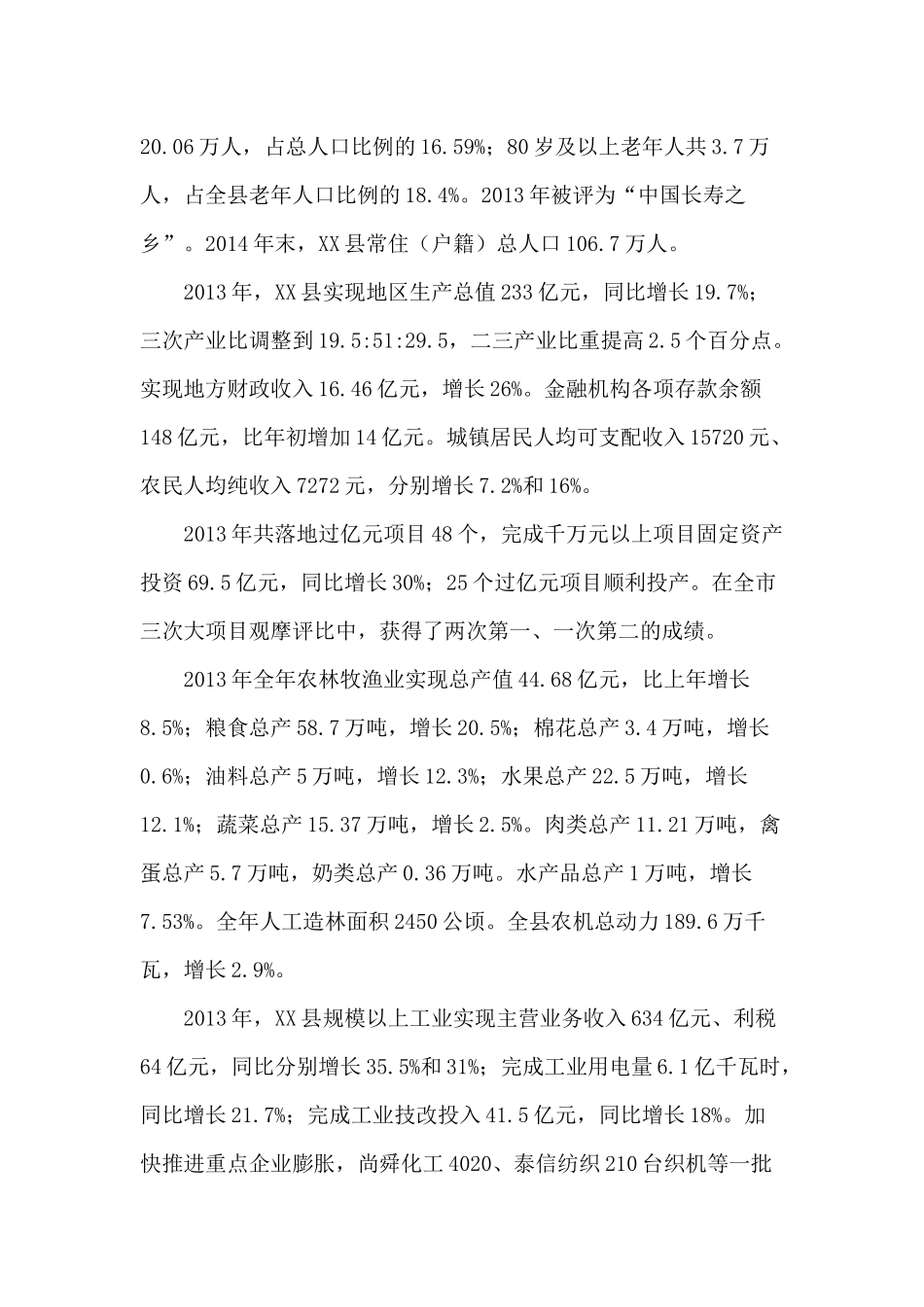从家乡变化看改革开放40周年_第2页