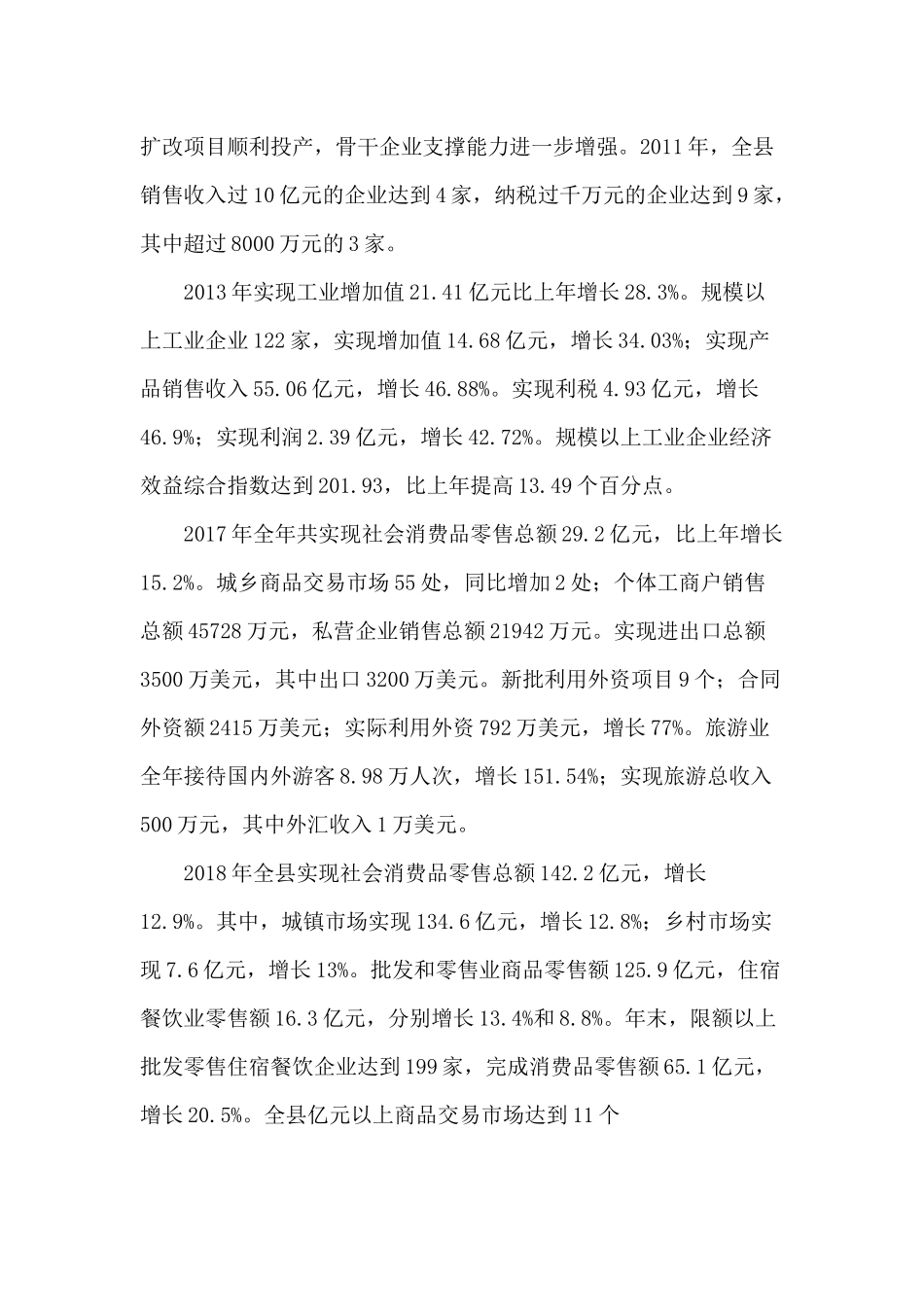 从家乡变化看改革开放40周年_第3页