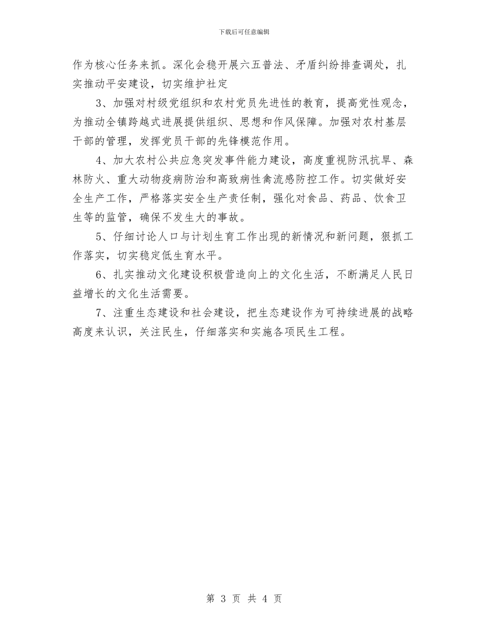 乡镇城市化发展工作计划范文与乡镇妇联年度工作计划汇编_第3页