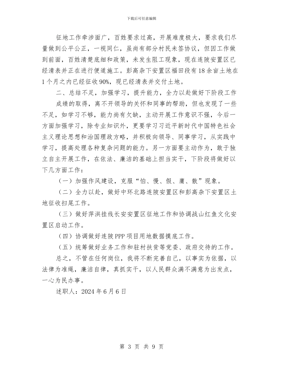 乡镇城建办主任述职与乡镇城建半年工作总结及下半年工作指导汇编_第3页