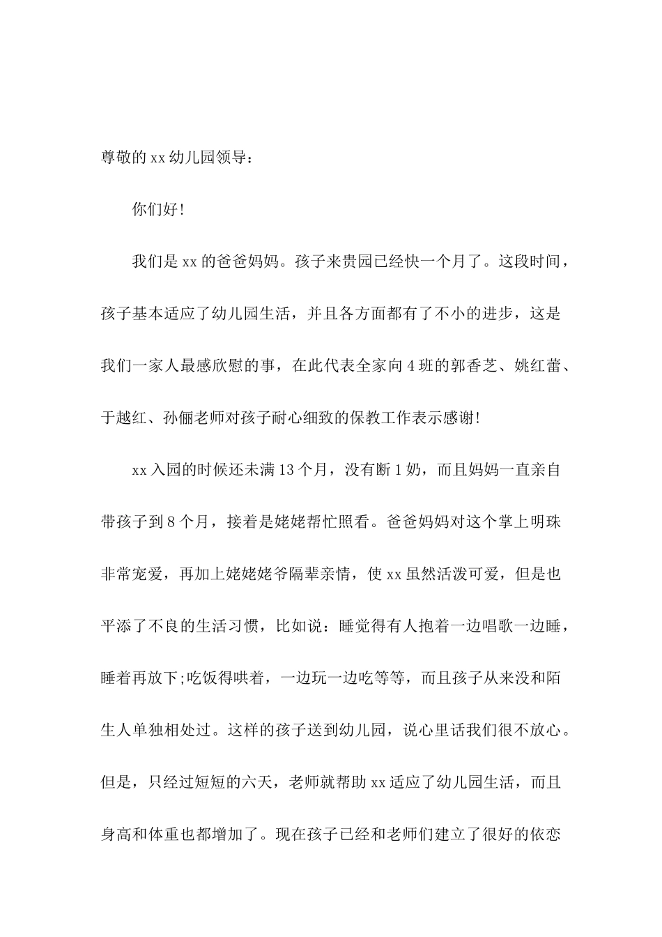 幼儿园表扬信合集八篇_第3页